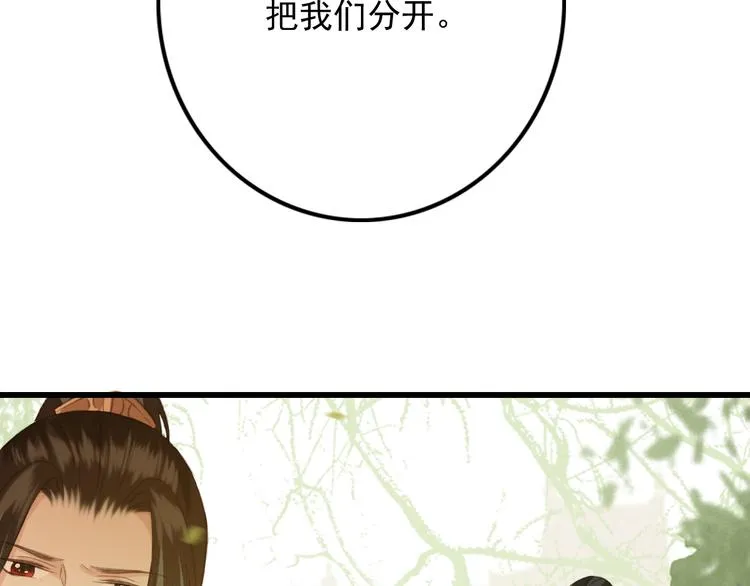 第86话 打脸瑶歌 第91页