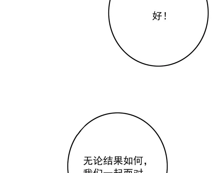 第86话 打脸瑶歌 第95页