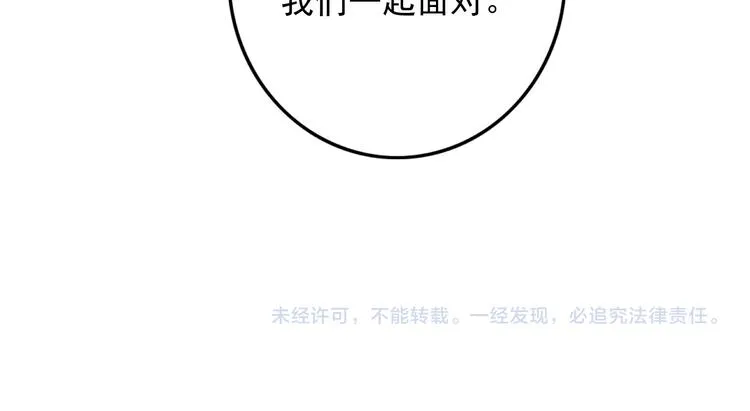 第86话 打脸瑶歌 第96页