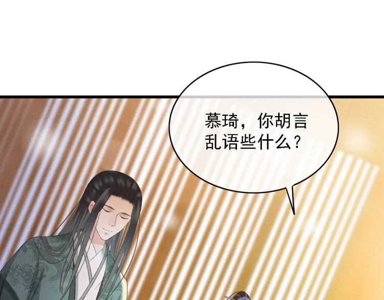 第87话 坦诚相告 第21页