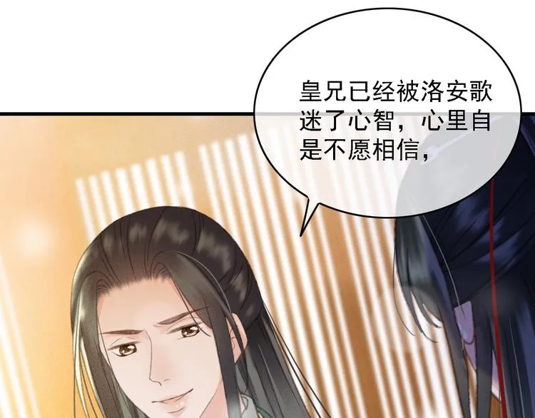 第87话 坦诚相告 第26页