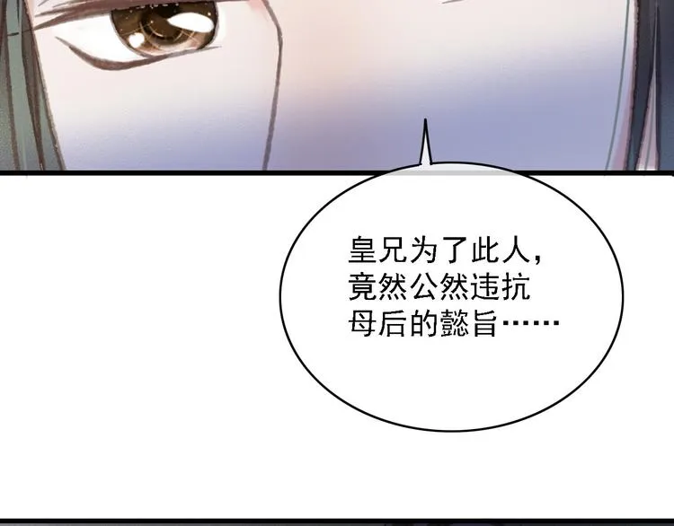 第87话 坦诚相告 第29页