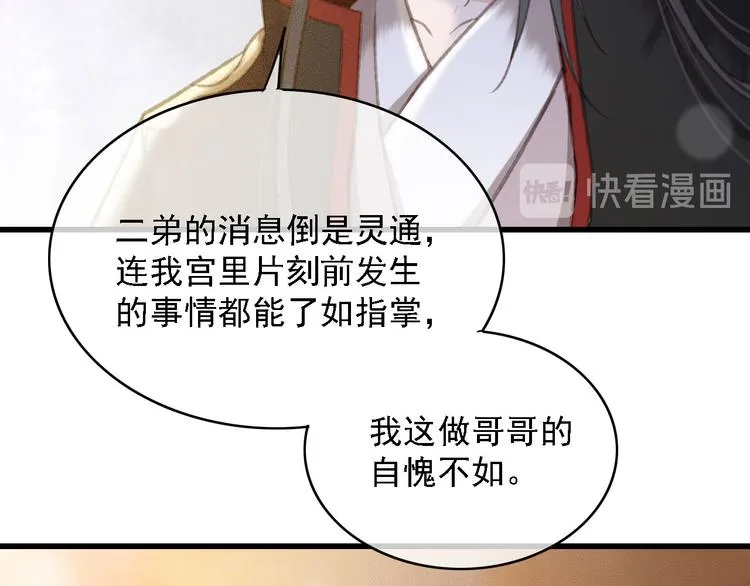 第87话 坦诚相告 第31页