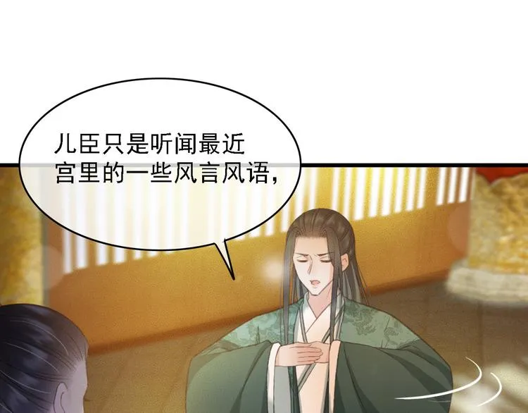 第87话 坦诚相告 第35页