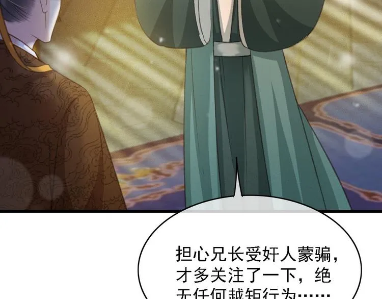 第87话 坦诚相告 第36页