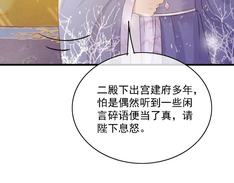 第87话 坦诚相告 第47页