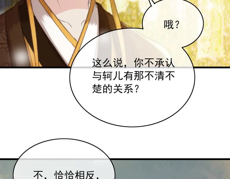 第87话 坦诚相告 第52页