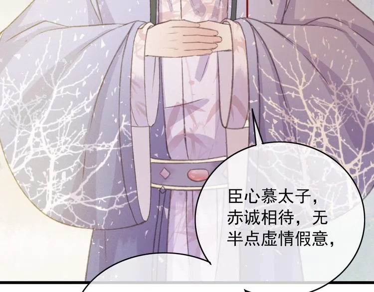 第87话 坦诚相告 第54页