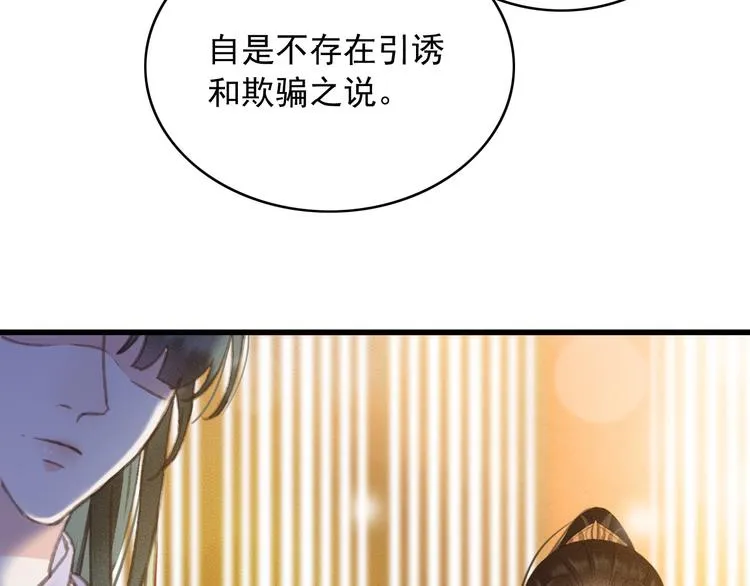 第87话 坦诚相告 第55页