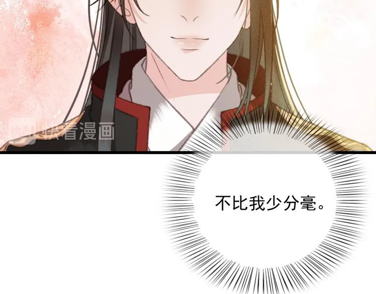第87话 坦诚相告 第58页