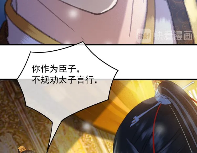 第87话 坦诚相告 第68页