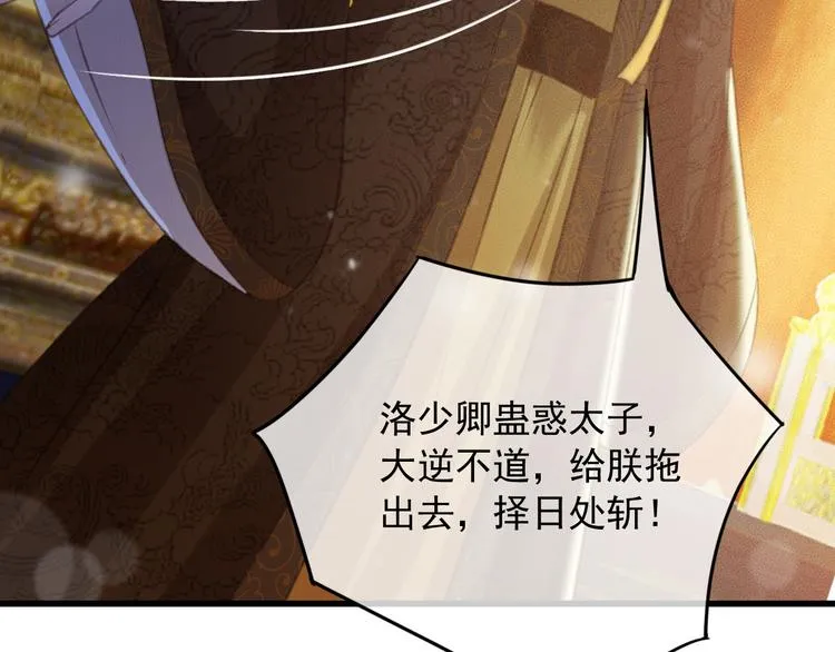 第87话 坦诚相告 第73页