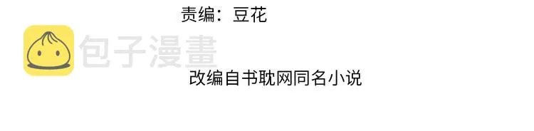 第88话 慕轲的儿子？ 第4页