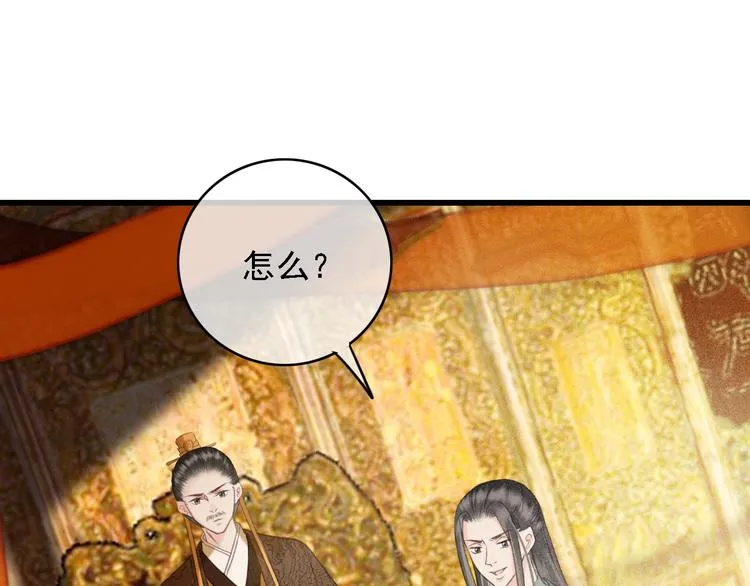 第88话 慕轲的儿子？ 第5页