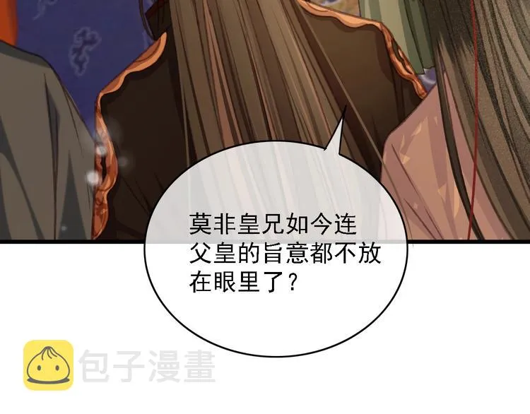 第88话 慕轲的儿子？ 第7页