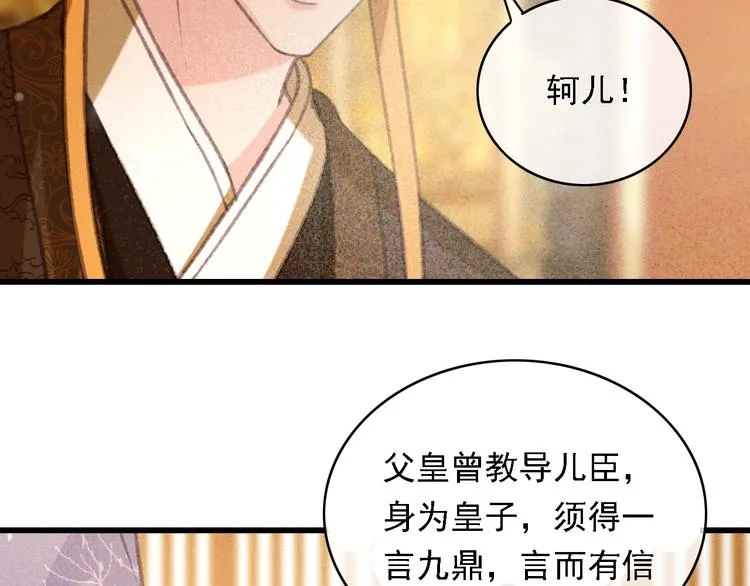 第88话 慕轲的儿子？ 第9页