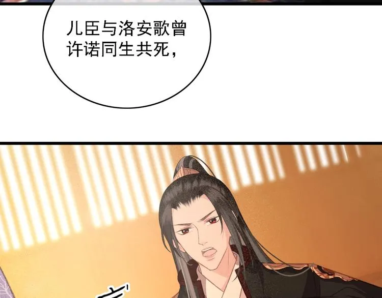 第88话 慕轲的儿子？ 第12页