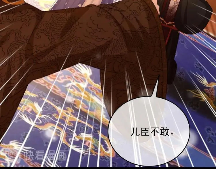 第88话 慕轲的儿子？ 第16页