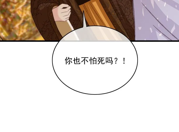 第88话 慕轲的儿子？ 第19页