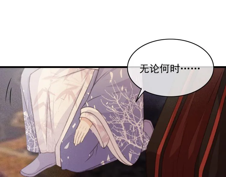 第88话 慕轲的儿子？ 第20页