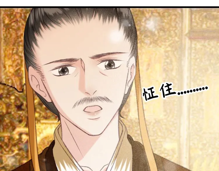 第88话 慕轲的儿子？ 第24页