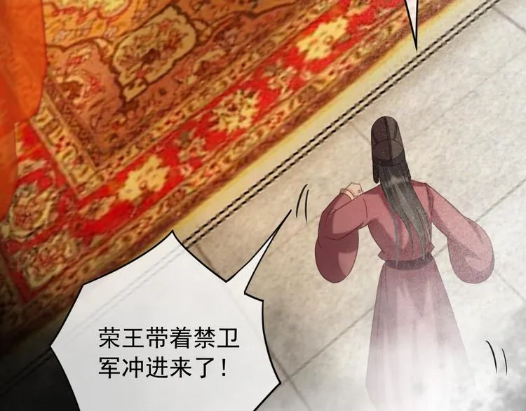 第88话 慕轲的儿子？ 第28页