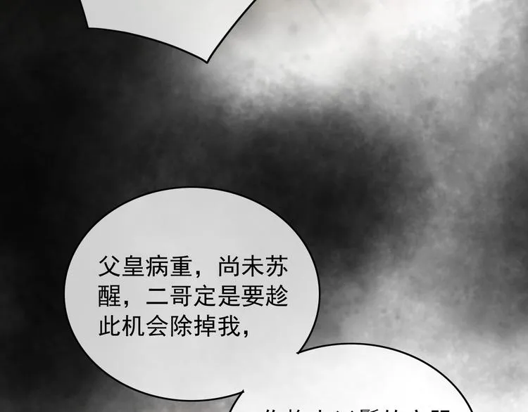 第88话 慕轲的儿子？ 第29页