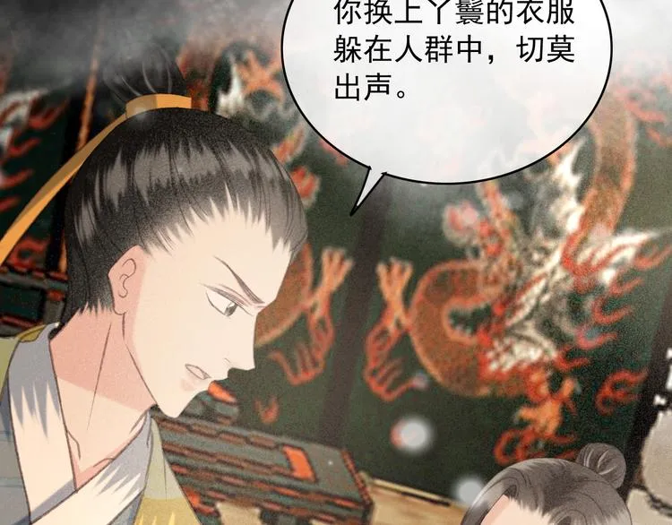 第88话 慕轲的儿子？ 第30页