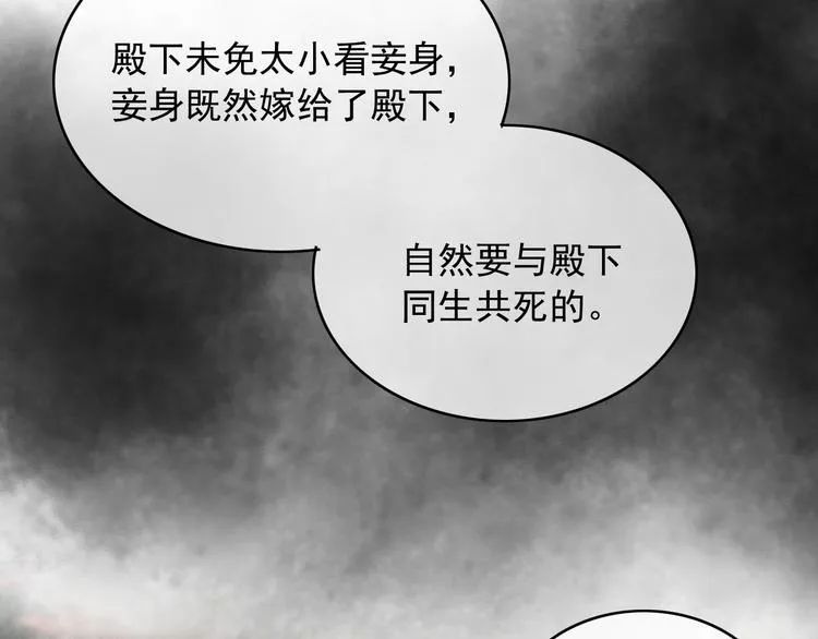 第88话 慕轲的儿子？ 第32页