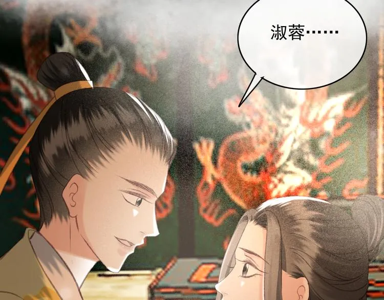 第88话 慕轲的儿子？ 第33页