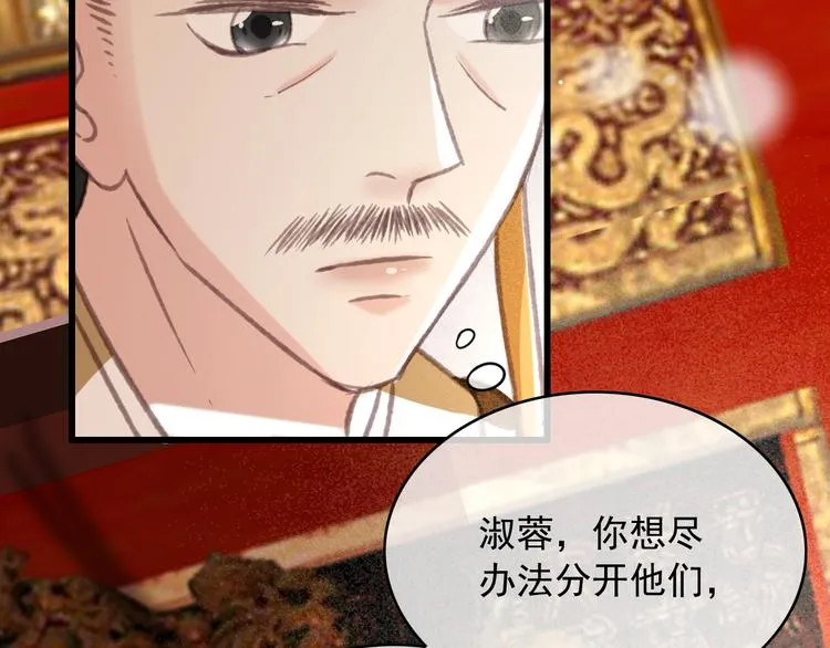 第88话 慕轲的儿子？ 第39页