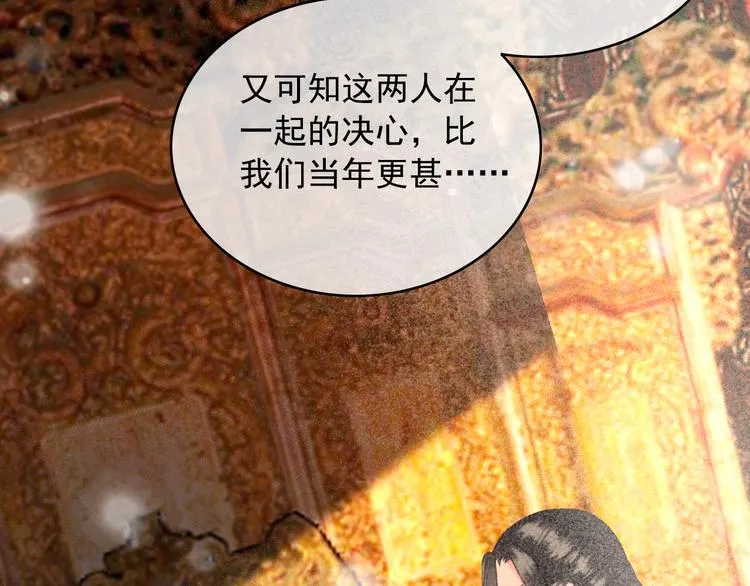 第88话 慕轲的儿子？ 第40页