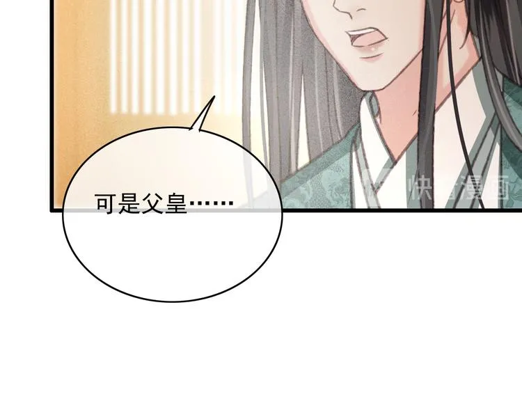 第88话 慕轲的儿子？ 第44页