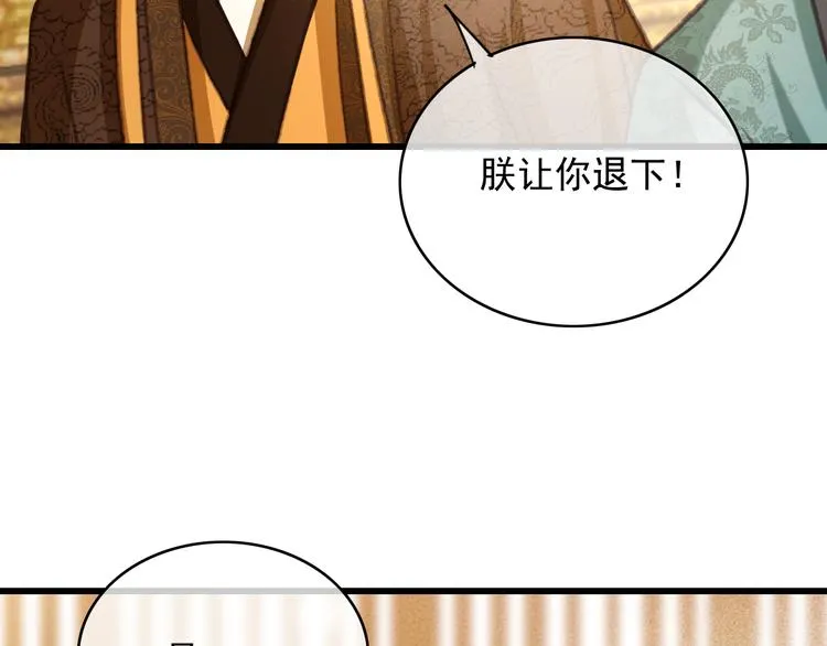 第88话 慕轲的儿子？ 第46页
