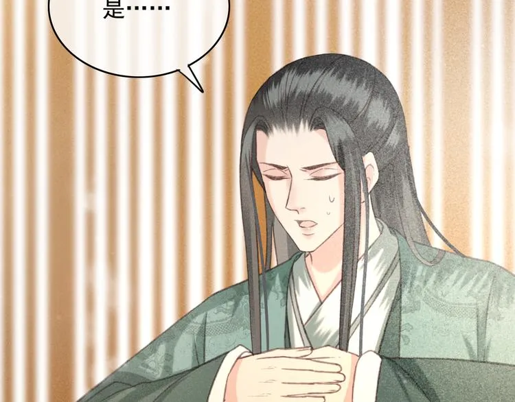 第88话 慕轲的儿子？ 第47页