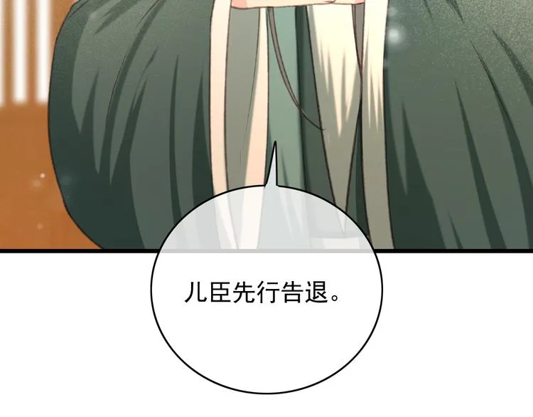 第88话 慕轲的儿子？ 第48页