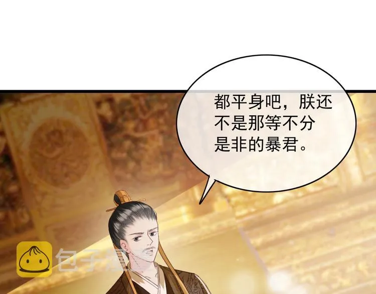 第88话 慕轲的儿子？ 第49页