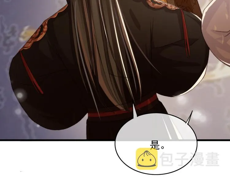 第88话 慕轲的儿子？ 第51页