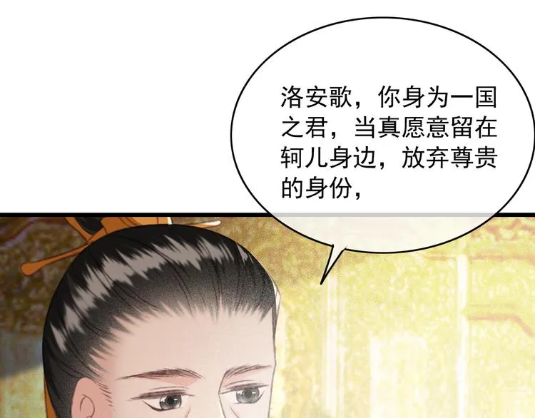 第88话 慕轲的儿子？ 第56页