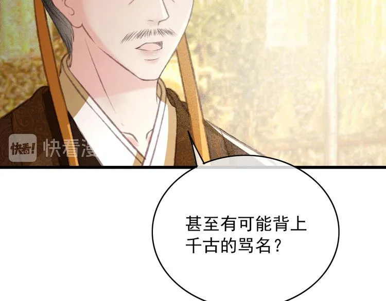 第88话 慕轲的儿子？ 第57页