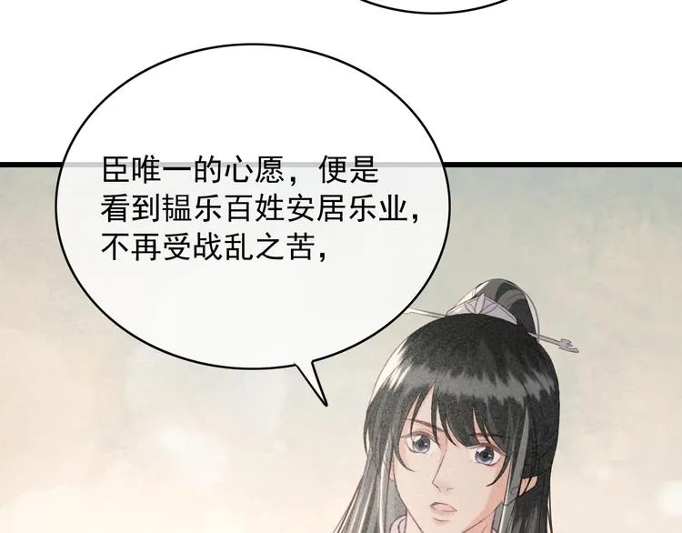 第88话 慕轲的儿子？ 第58页