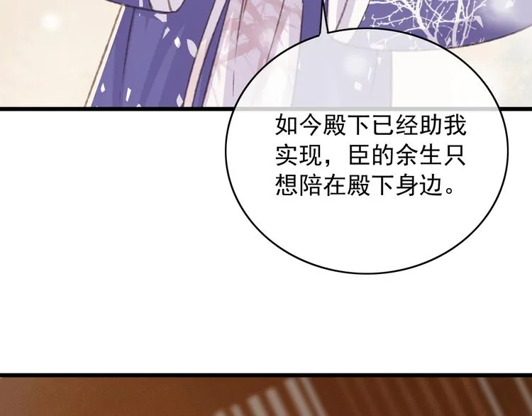 第88话 慕轲的儿子？ 第60页
