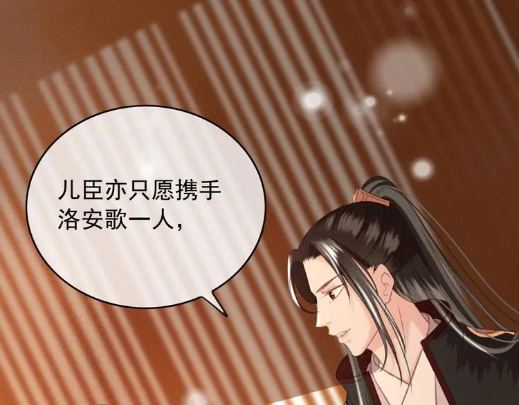 第88话 慕轲的儿子？ 第61页