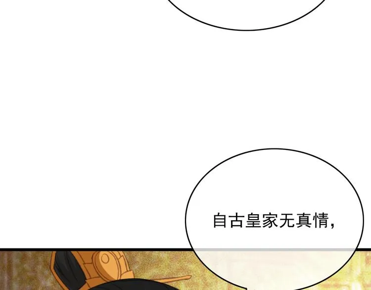 第88话 慕轲的儿子？ 第64页