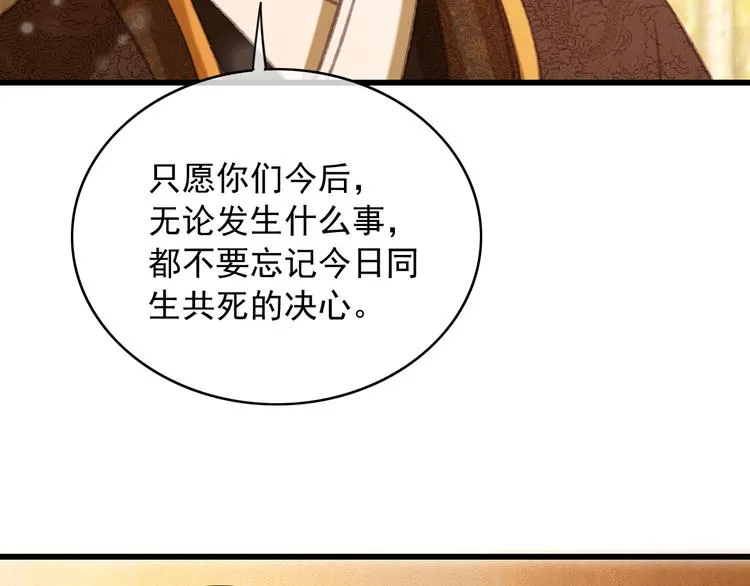 第88话 慕轲的儿子？ 第66页