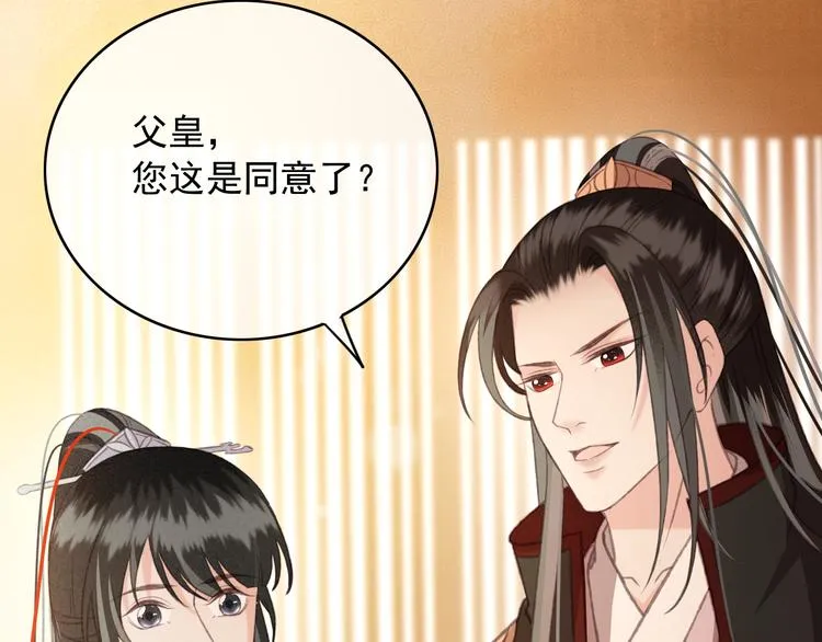 第88话 慕轲的儿子？ 第67页