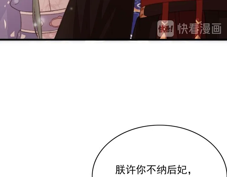 第88话 慕轲的儿子？ 第69页