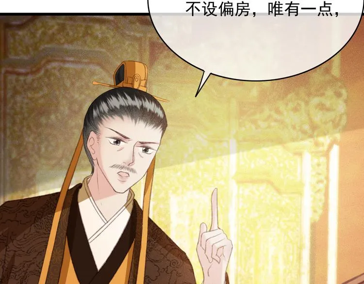 第88话 慕轲的儿子？ 第70页