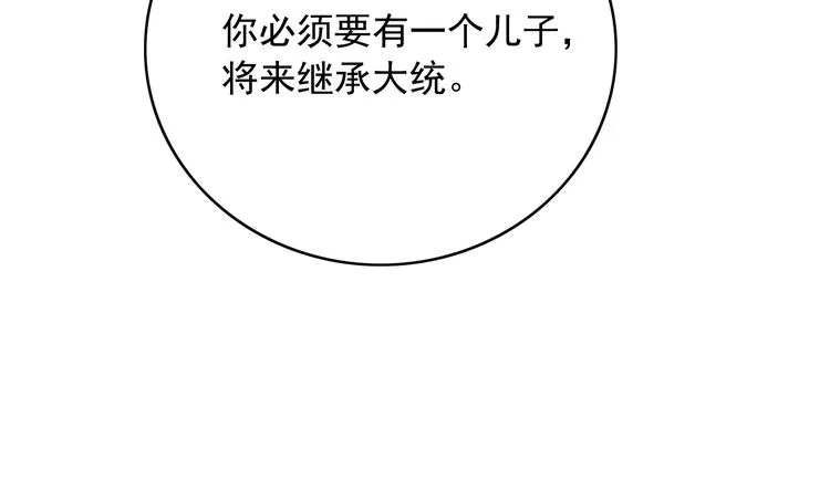 第88话 慕轲的儿子？ 第72页
