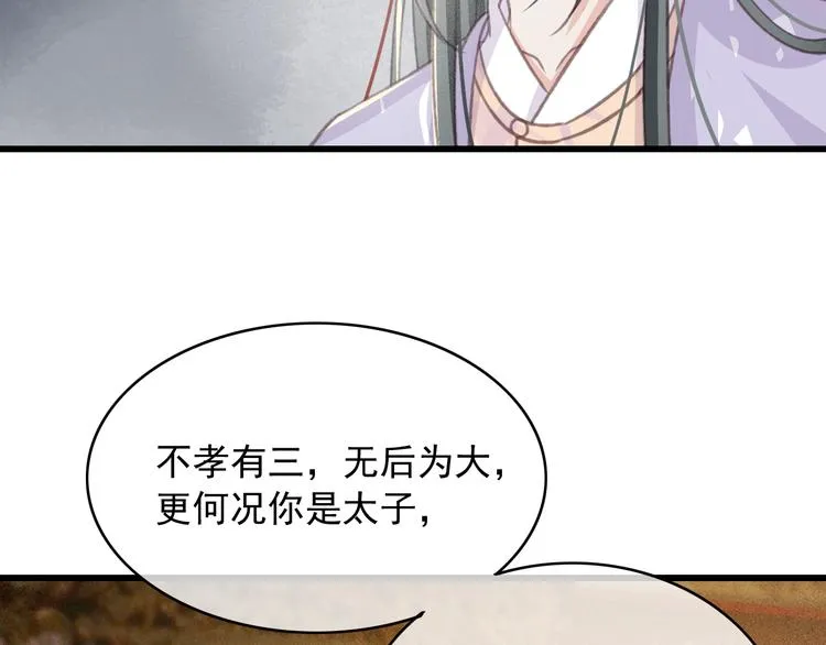 第88话 慕轲的儿子？ 第74页